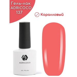 Гель-лак ADRI COCO № 137 ( 8 мл) коралловый, без блесток и перламутра, плотный 