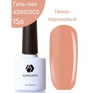 Гель-лак ADRI COCO № 156 ( 8 мл) темно-персиковый, без блесток и пеламутра, плотный 