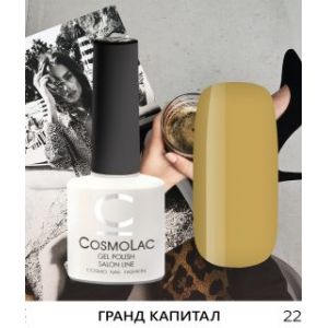 Гель-лак Cosmolac " Гранд Капитал"№ 220 цвет желто-фисташковый 