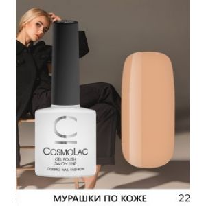 Гель-лак Cosmolac"Мурашки по коже" № 229 бежевая пудра